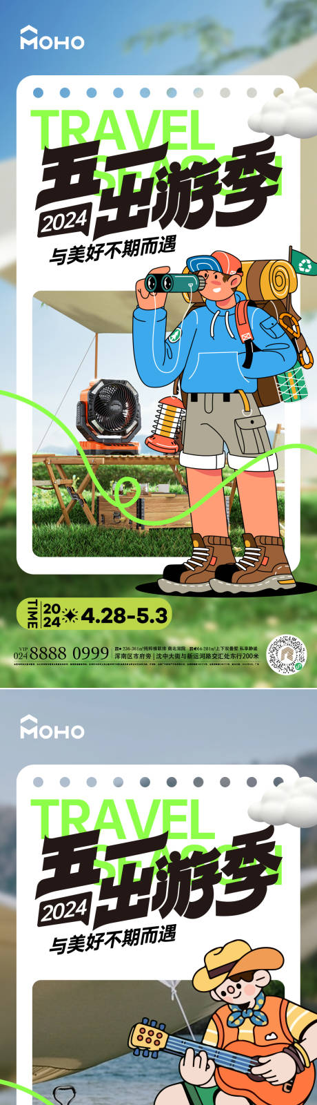 源文件下载【五一出游季】编号：46440023152336712