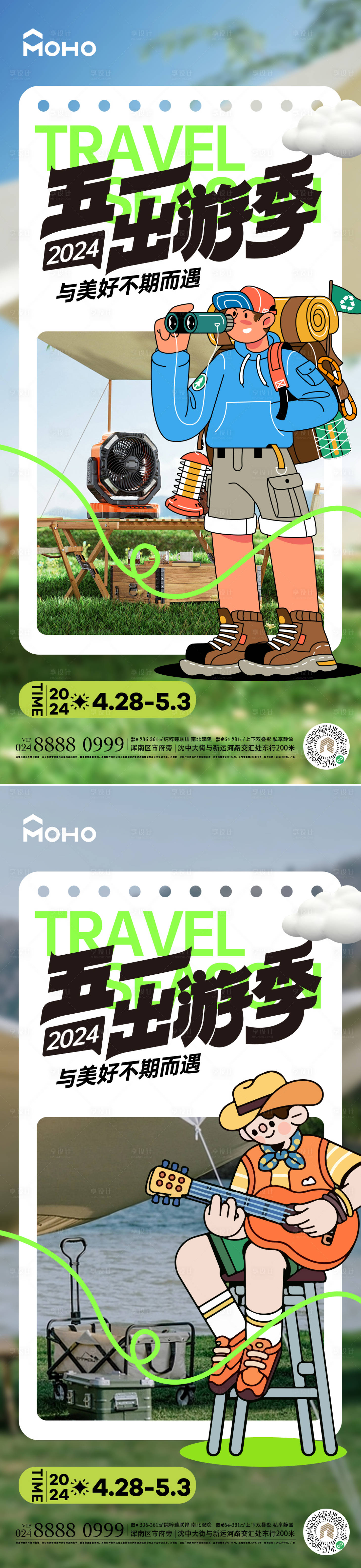 源文件下载【享设计】搜索编号：46440023152336712【五一出游季】