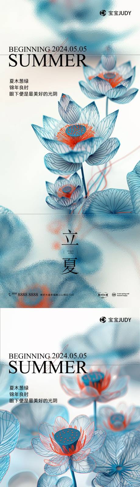 源文件下载【立夏夏天海报 】编号：37340023395406808