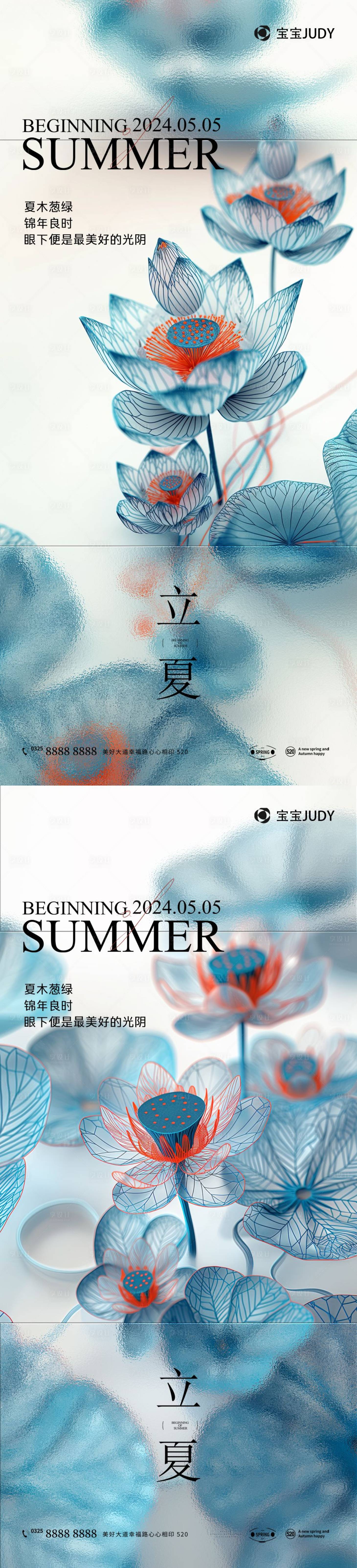 源文件下载【享设计】搜索编号：37340023395406808【立夏夏天海报 】