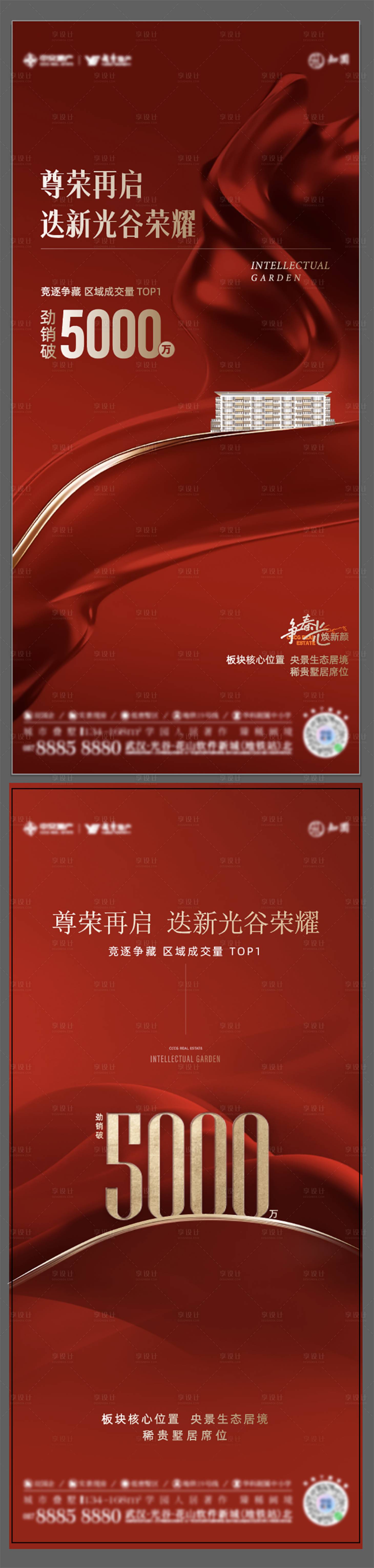 源文件下载【享设计】搜索编号：43960022985025168【热销海报】