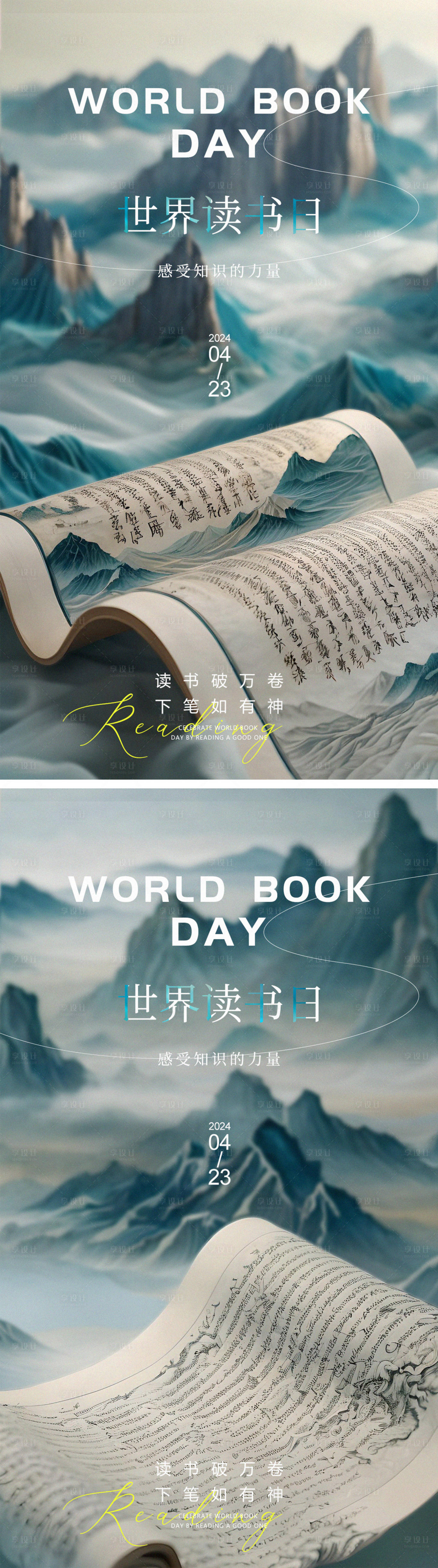 源文件下載【享設計】搜索編號：91210023272239152【世界讀書日中式海報】
