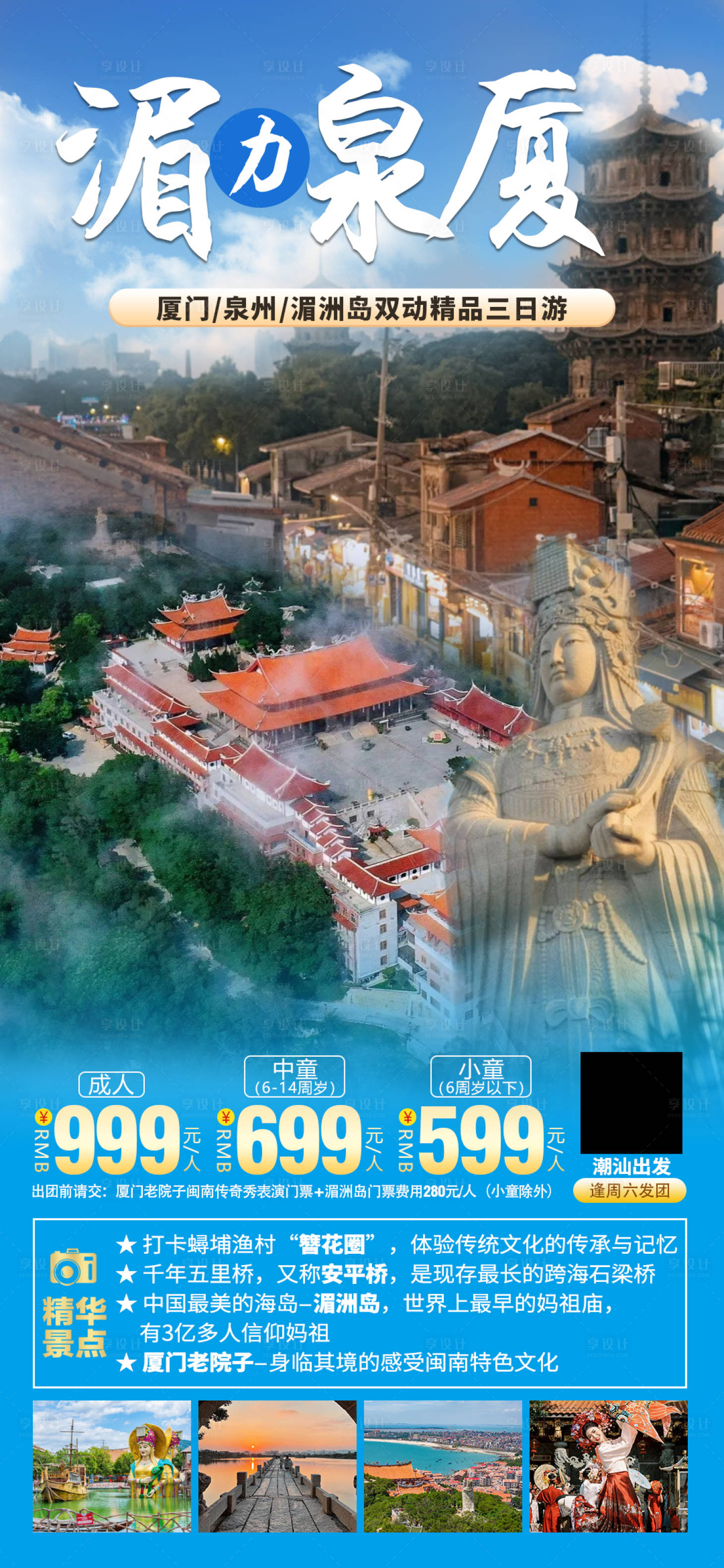 源文件下載【福建泉州旅游海報(bào)】編號：60840023478779861