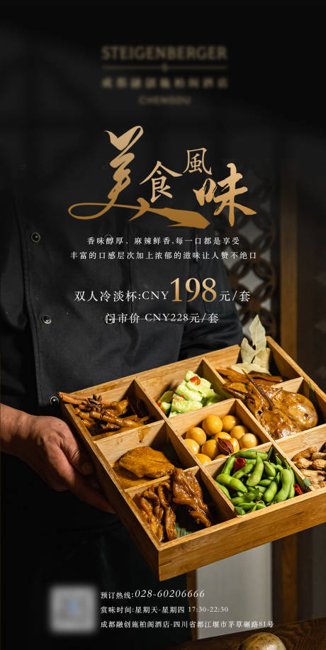 源文件下载【餐厅活动海报】编号：33350023262413077