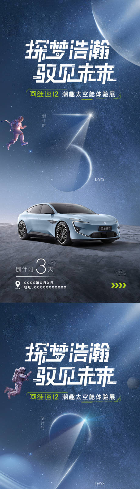 源文件下載【汽車活動倒計時海報】編號：85870023631217879