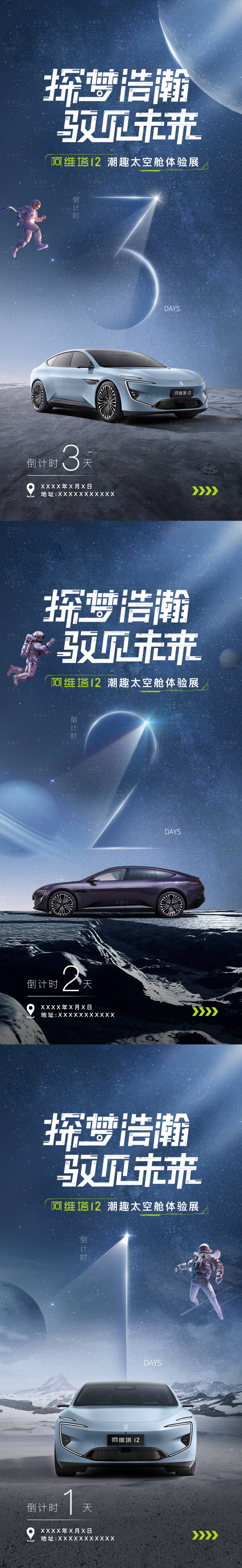 源文件下載【享設計】搜索編號：85870023631217879【汽車活動倒計時海報】