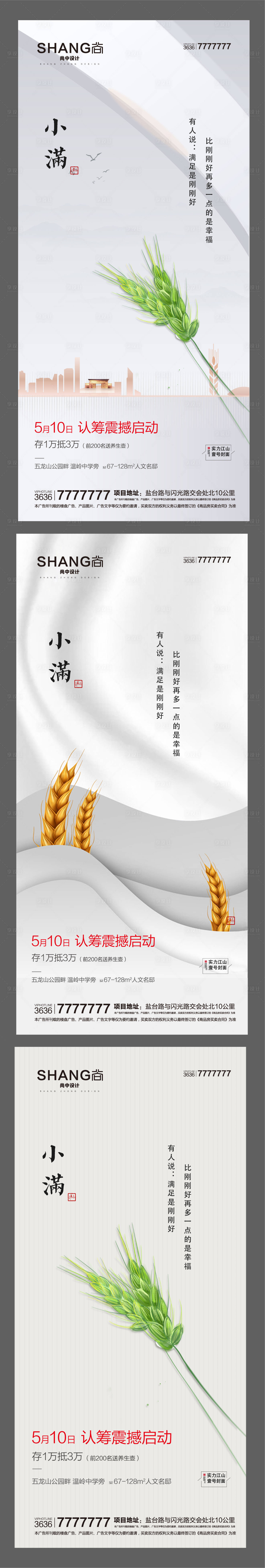 源文件下載【享設計】搜索編號：21850023283424363【地產小滿二十四節氣微信海報】
