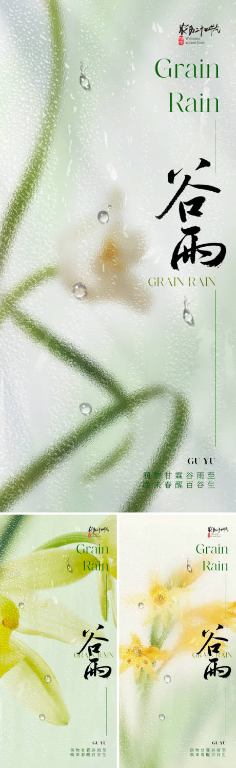 源文件下載【享設計】搜索編號：58870022945362118【美業谷雨節氣海報】