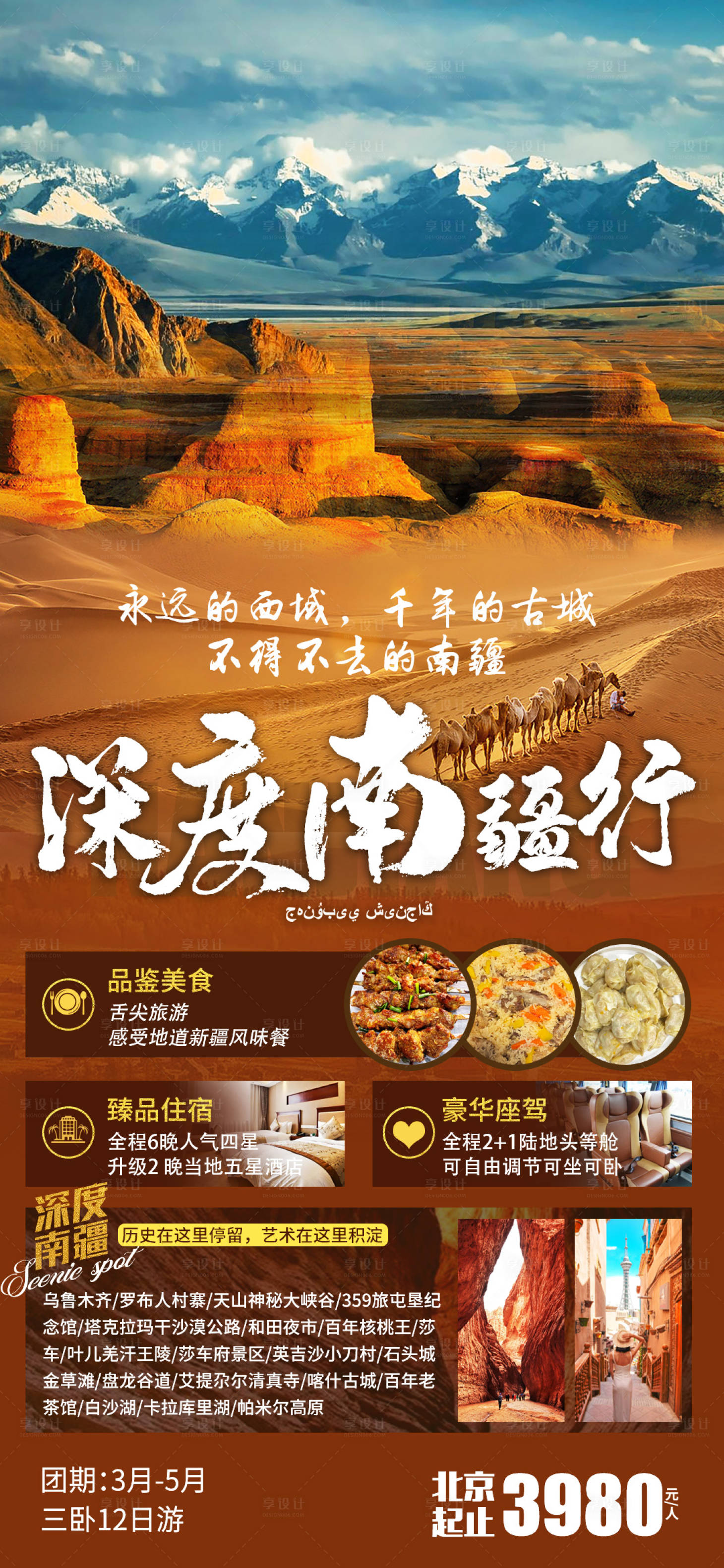 源文件下载【享设计】搜索编号：89380023393895709【新疆 】