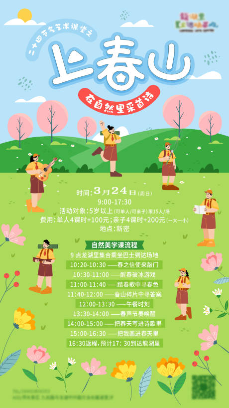 源文件下载【享设计】搜索编号：94130023596008043【活动海报】