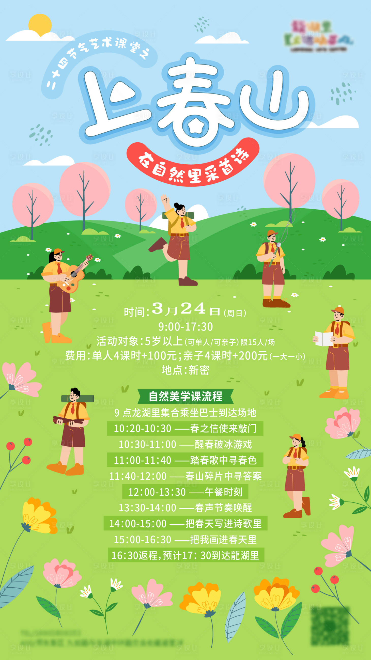 源文件下载【享设计】搜索编号：94130023596008043【活动海报】