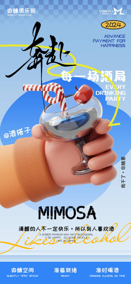 源文件下载【享设计】搜索编号：41530022997967171【酒吧朋友圈日常宣传海报】