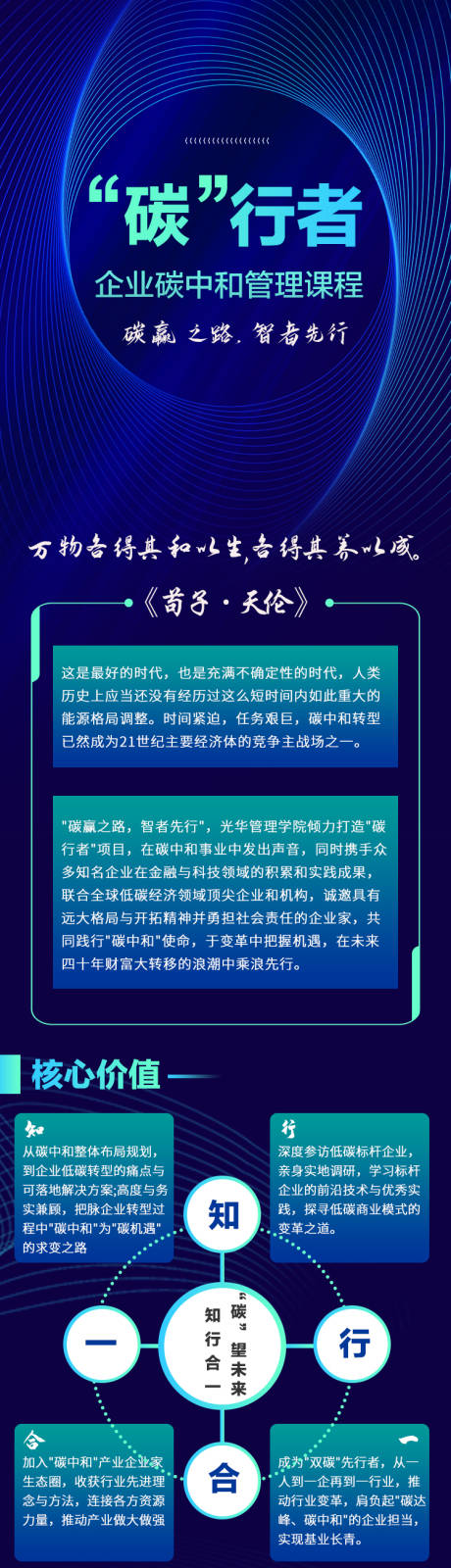 源文件下载【企业管理科技长图】编号：37680023238863802