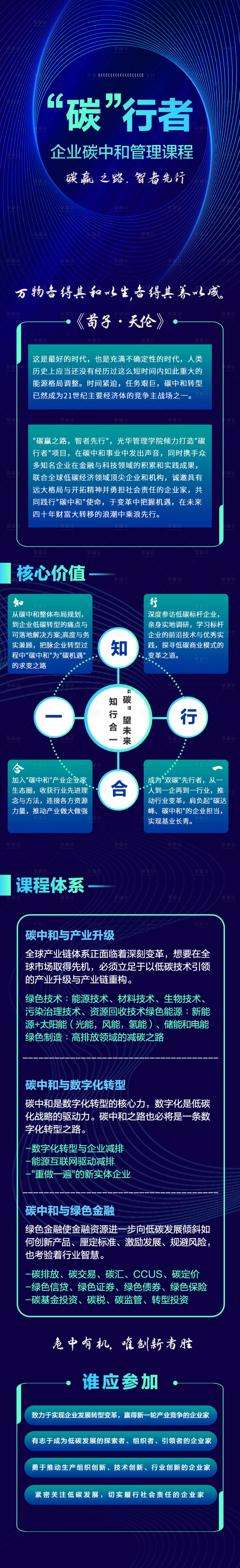源文件下载【企业管理科技长图】编号：37680023238863802