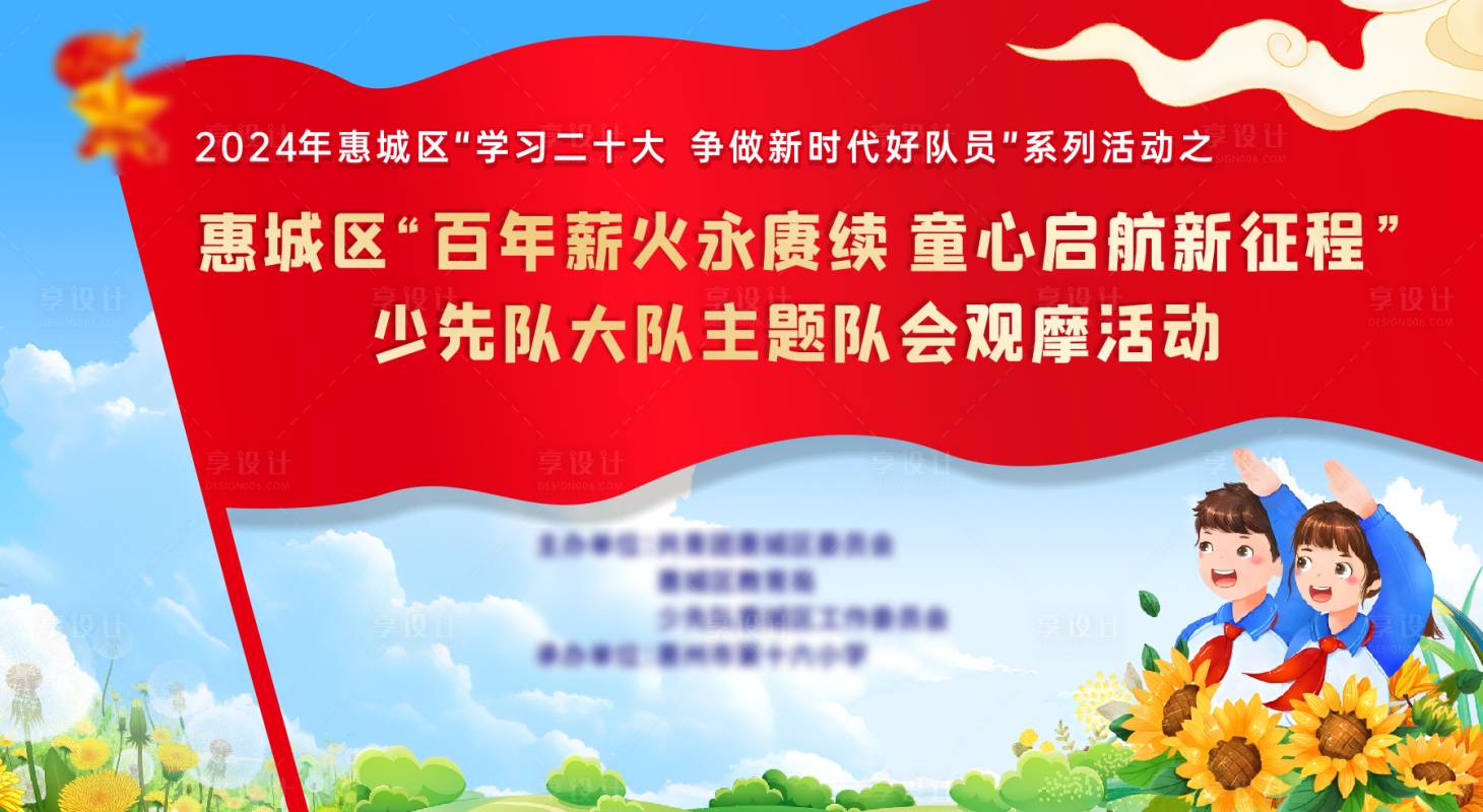 源文件下載【享設(shè)計(jì)】搜索編號：10430023546069878【少先隊(duì)活動(dòng)展板】