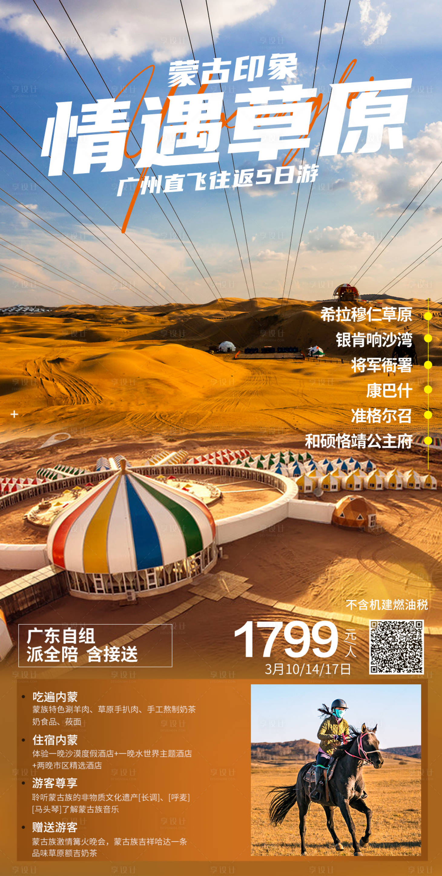 源文件下載【享設計】搜索編號：49580023115517810【內蒙古旅游海報】