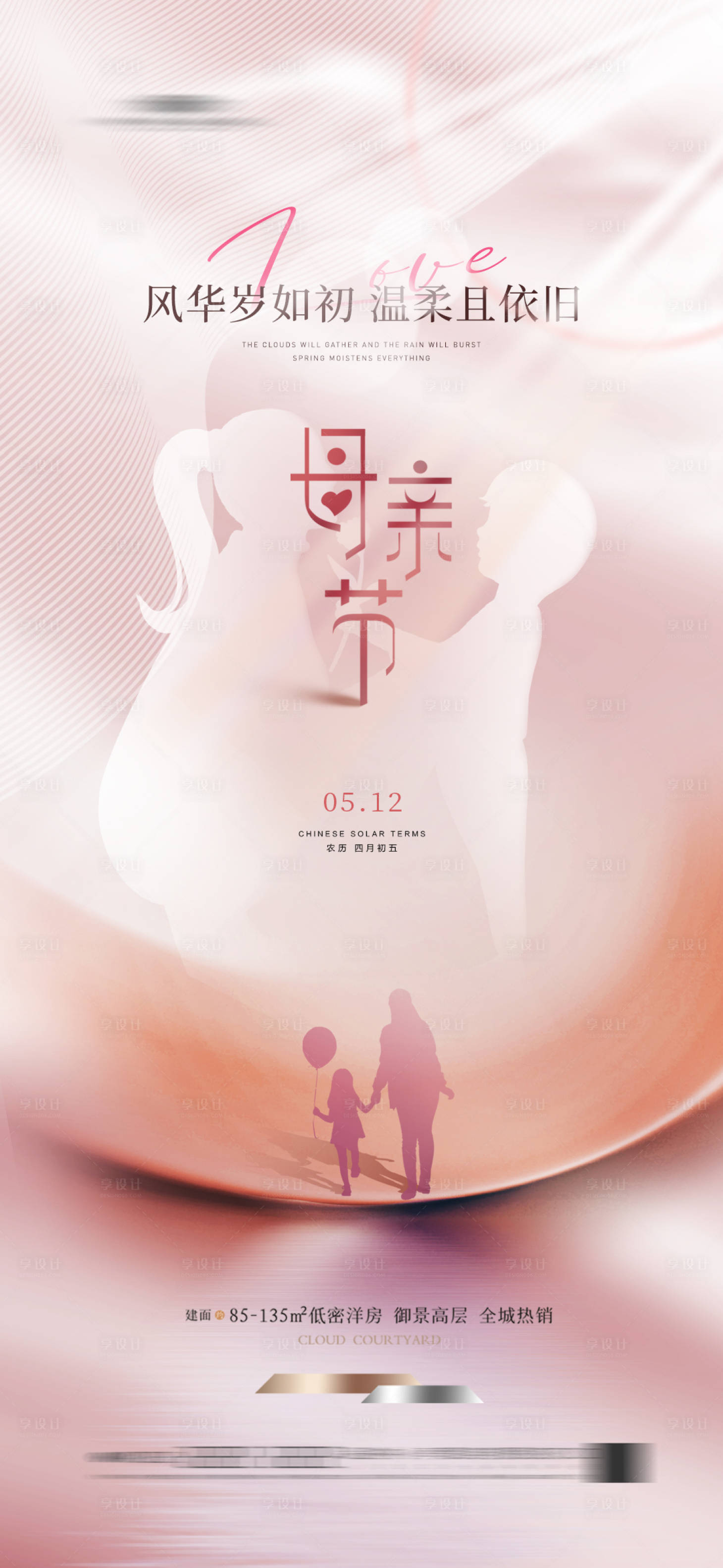 源文件下载【地产母亲节海报】编号：52020023269732083