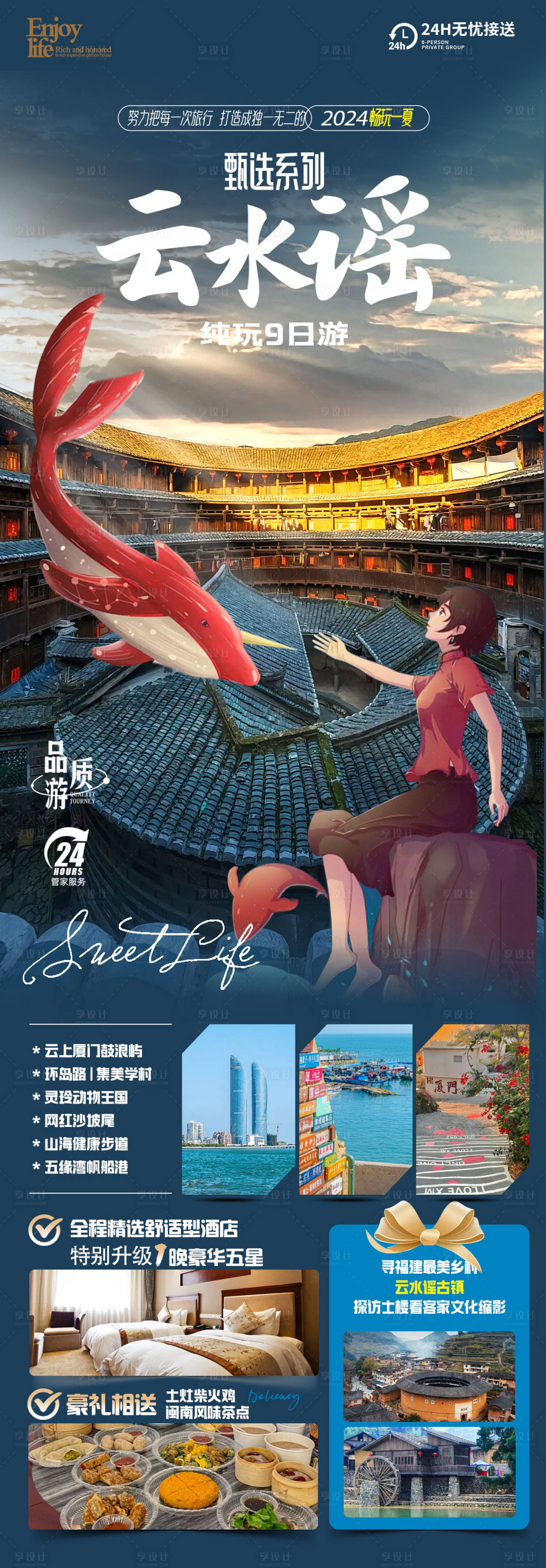 源文件下載【享設計】搜索編號：59520023343626995【廈門云水謠長圖】