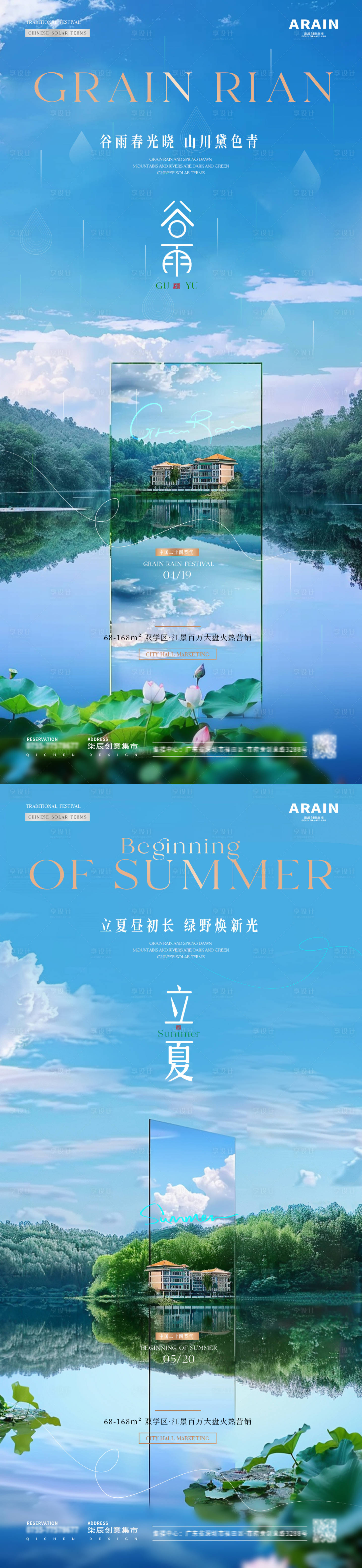 源文件下载【地产谷雨立夏节气海报】编号：17560023091195090