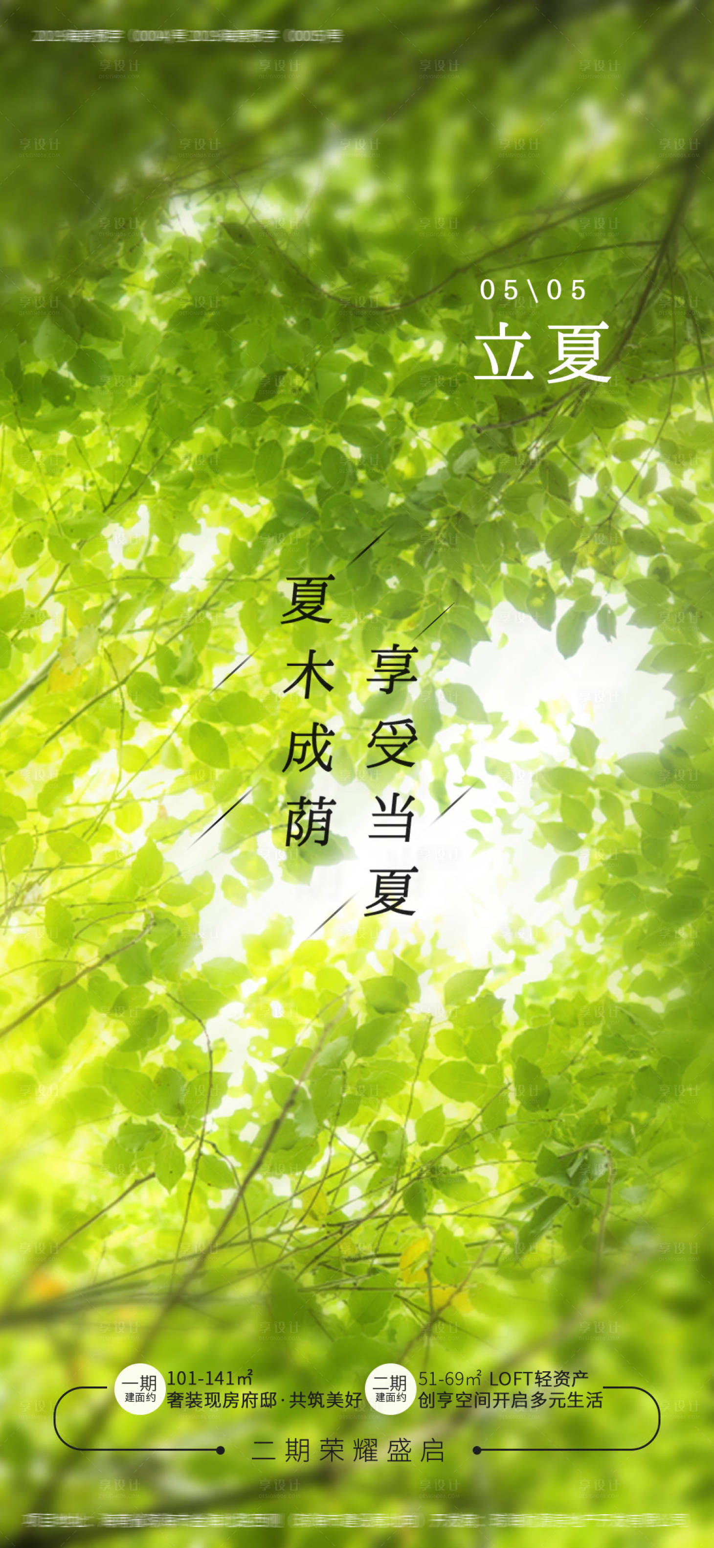 源文件下載【享設計】搜索編號：46150023602524443【立夏海報】