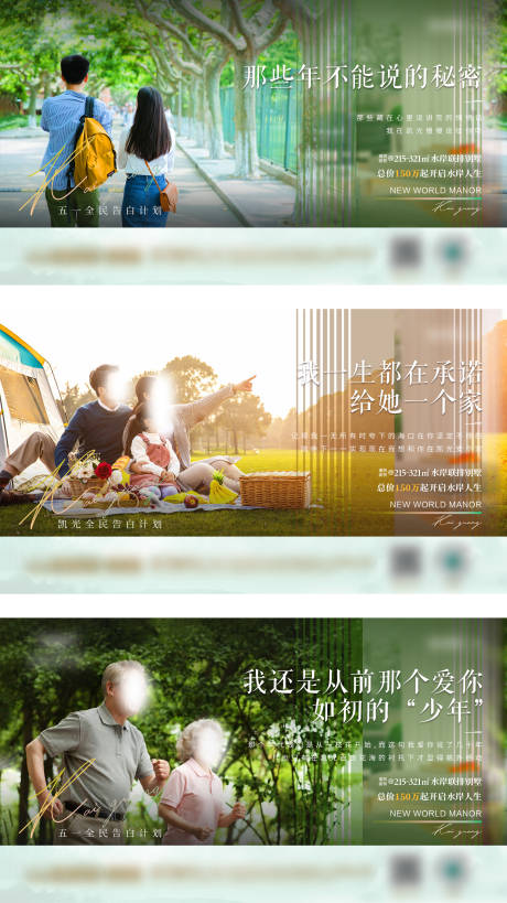 源文件下載【五一地產告白單圖】編號：40630023303909954