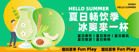 源文件下载【享设计】搜索编号：79960023630457928【夏日畅饮季活动背景板】