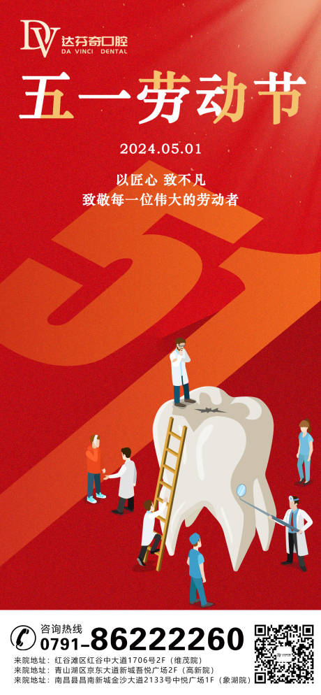 源文件下載【口腔五一勞動(dòng)節(jié)海報(bào)】編號(hào)：36840023550814611