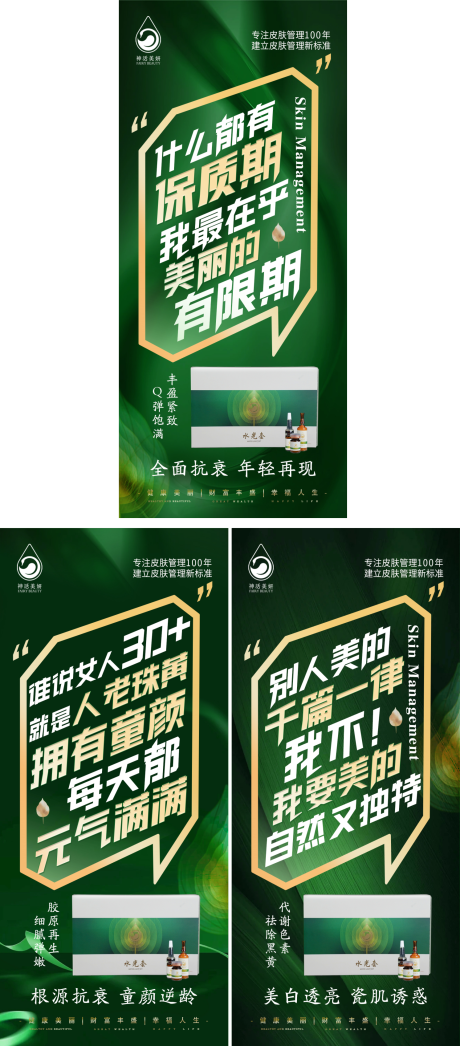 源文件下载【享设计】搜索编号：74490023014029158【绿色产品造势绿金系列海报】
