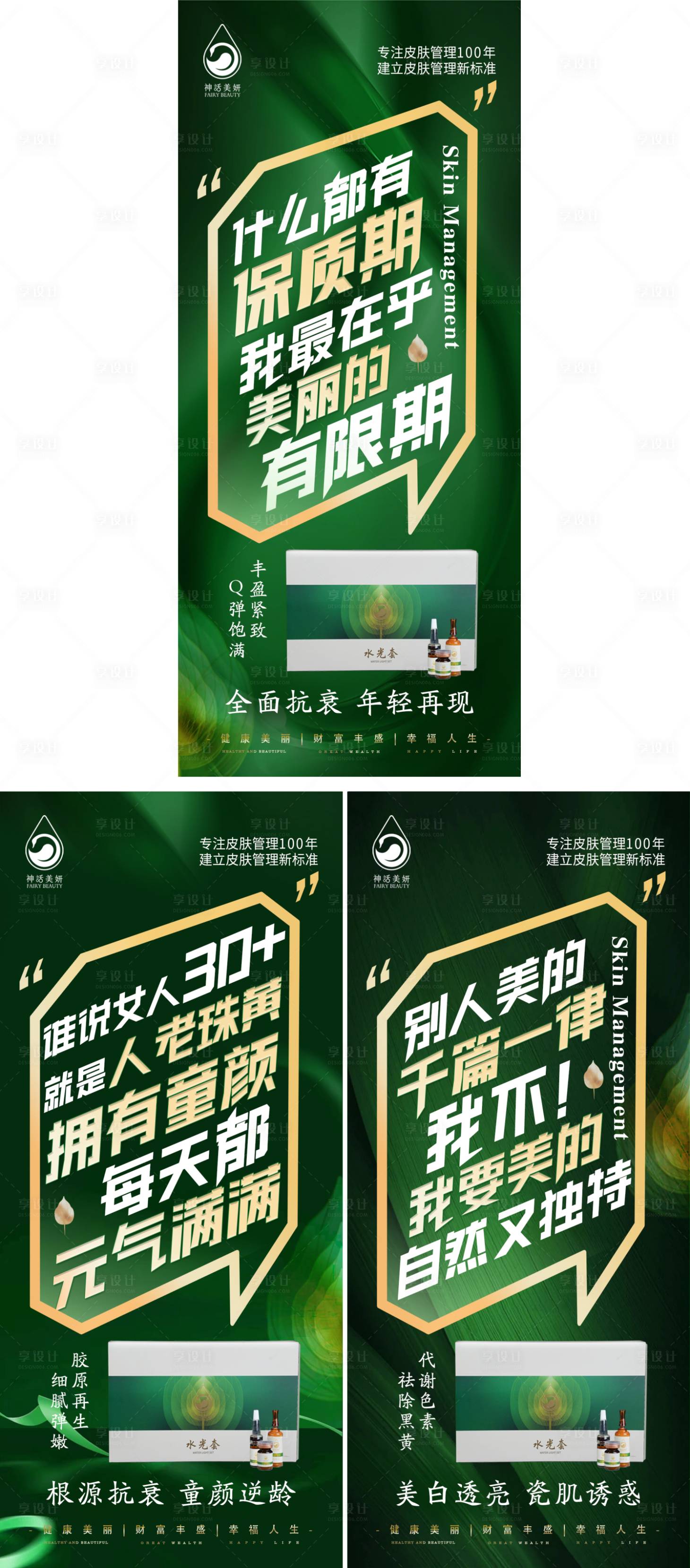源文件下载【享设计】搜索编号：74490023014029158【绿色产品造势绿金系列海报】