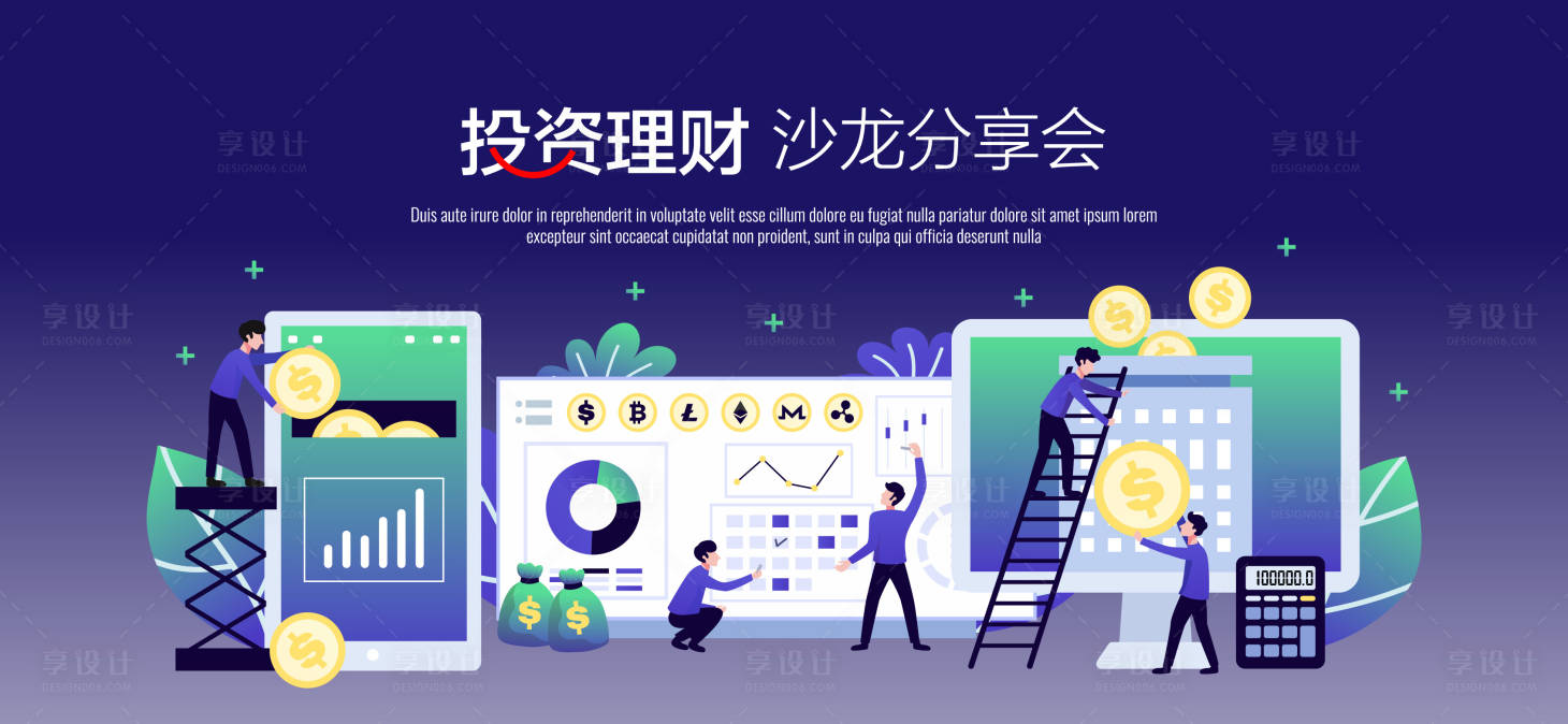 源文件下載【享設(shè)計】搜索編號：76590022966883408【投資分享會背景板】