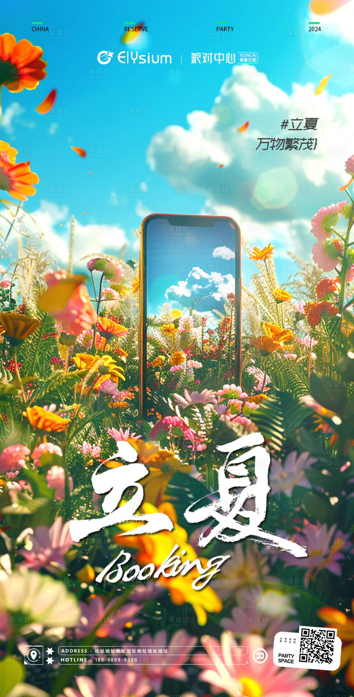 源文件下载【享设计】搜索编号：82110023560463130【酒吧立夏海报】