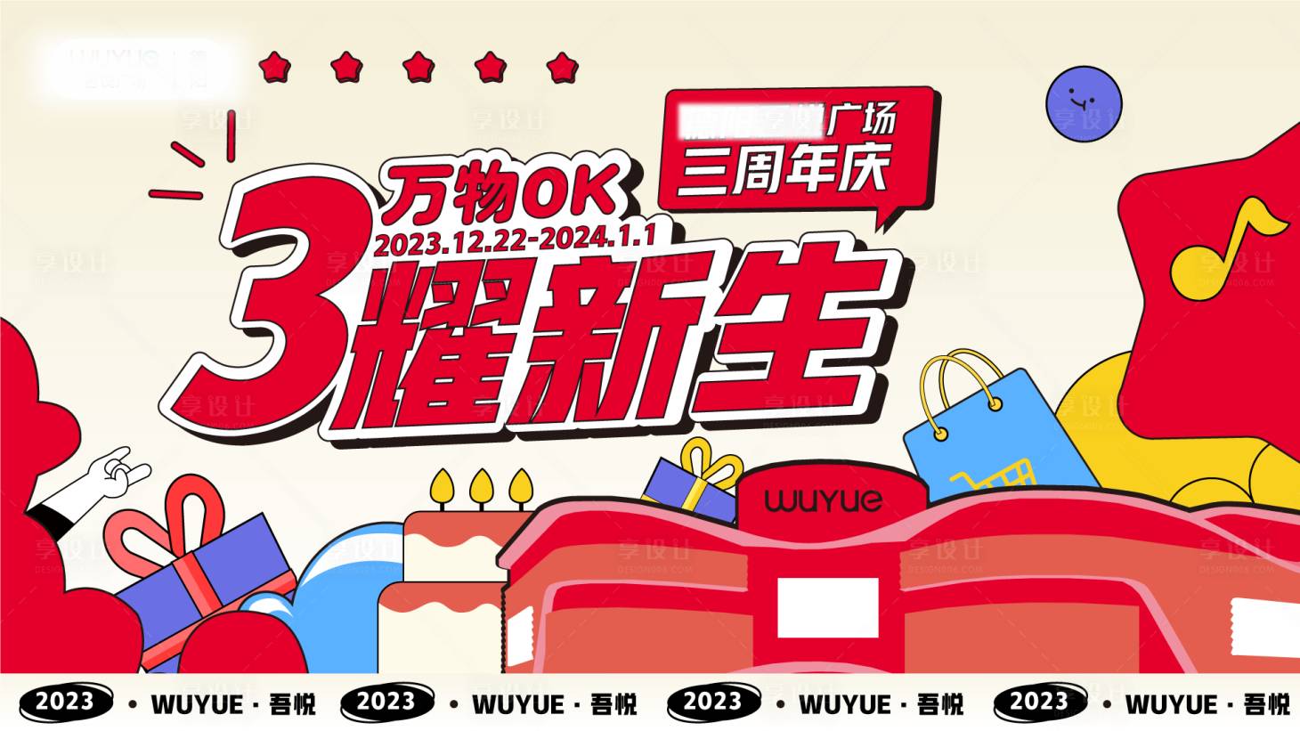 源文件下載【3周年慶主kv】編號：36070023185767281