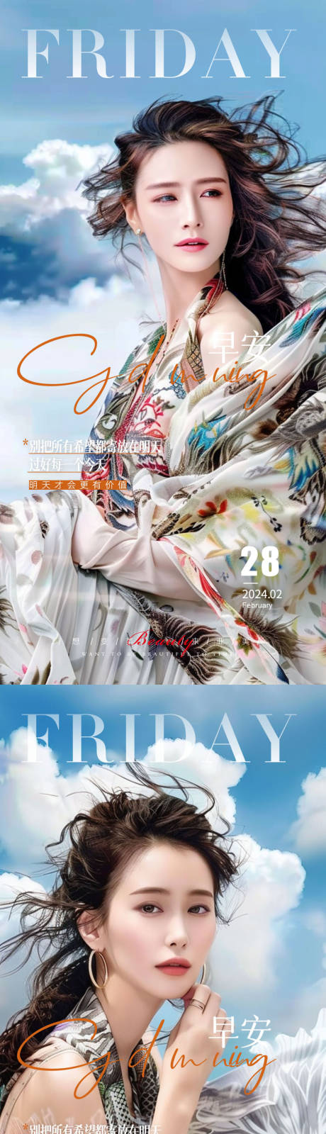 源文件下載【享設計】搜索編號：60520023307806571【醫美早安御姐風女神】
