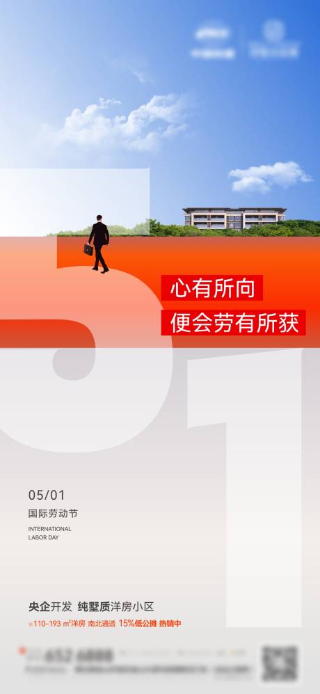 源文件下載【享設計】搜索編號：53880023396898623【地產五一勞動節(jié)海報】