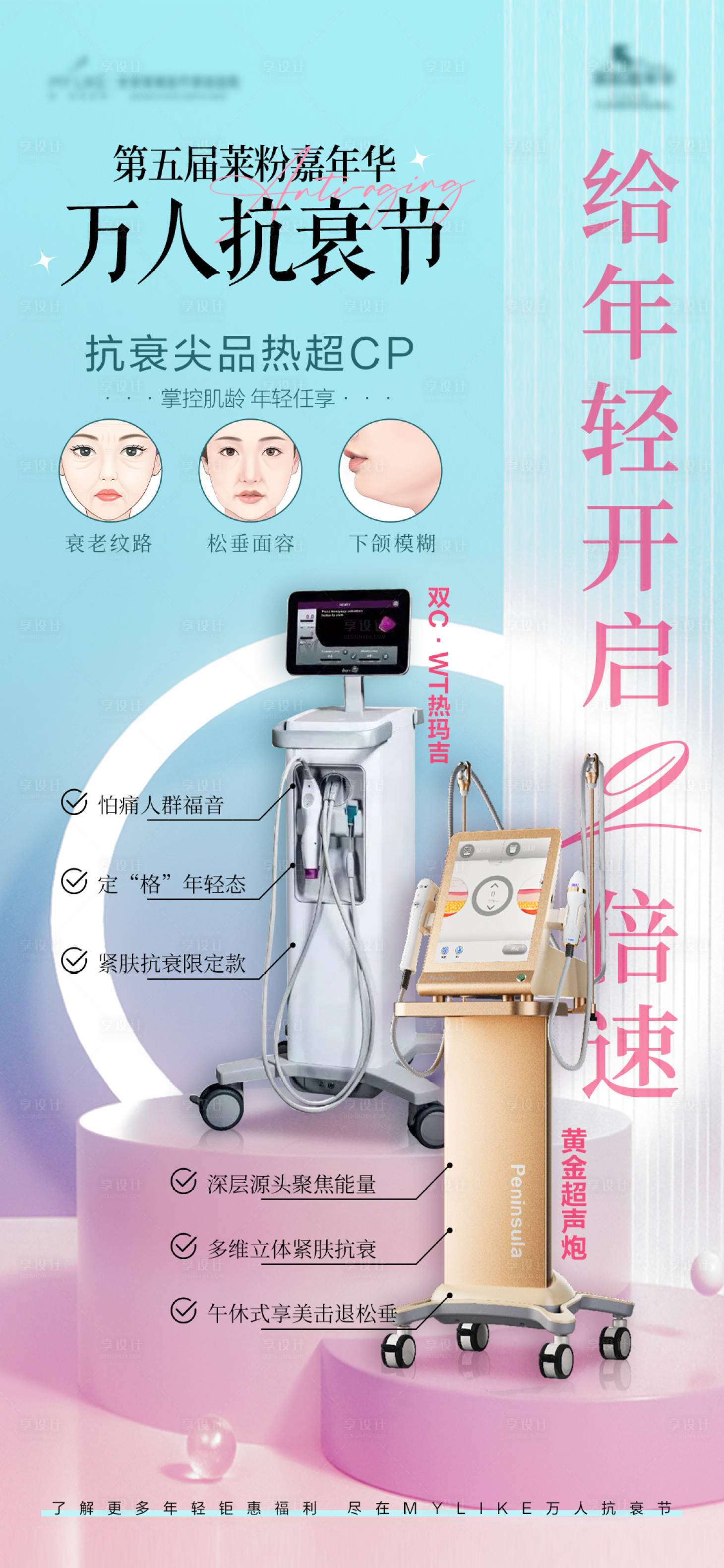 源文件下载【享设计】搜索编号：17530023393181307【医美仪器海报】