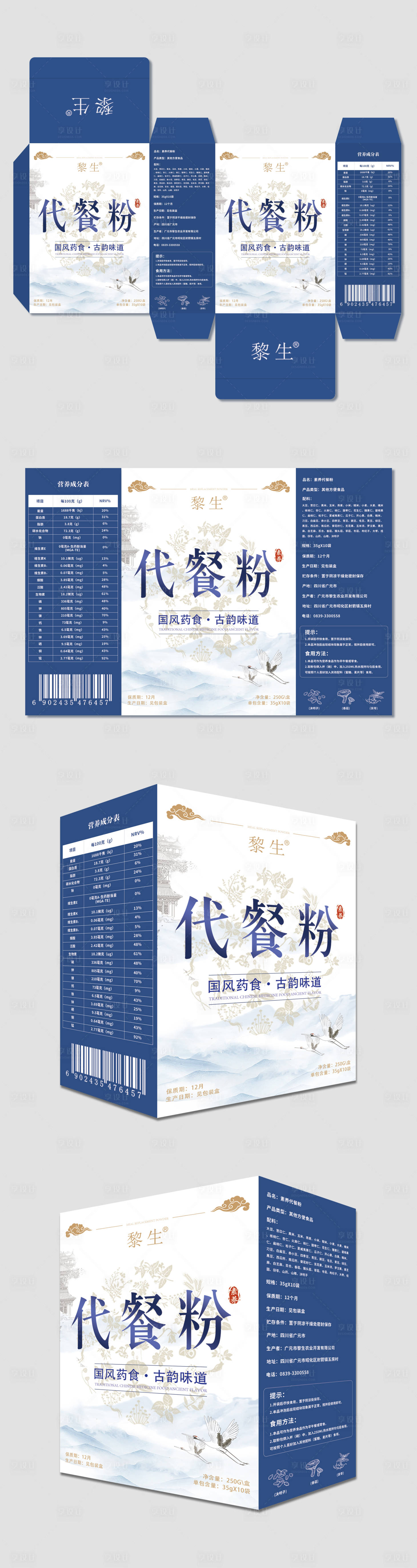 源文件下載【享設(shè)計】搜索編號：39680023338362433【代餐粉包裝設(shè)計】