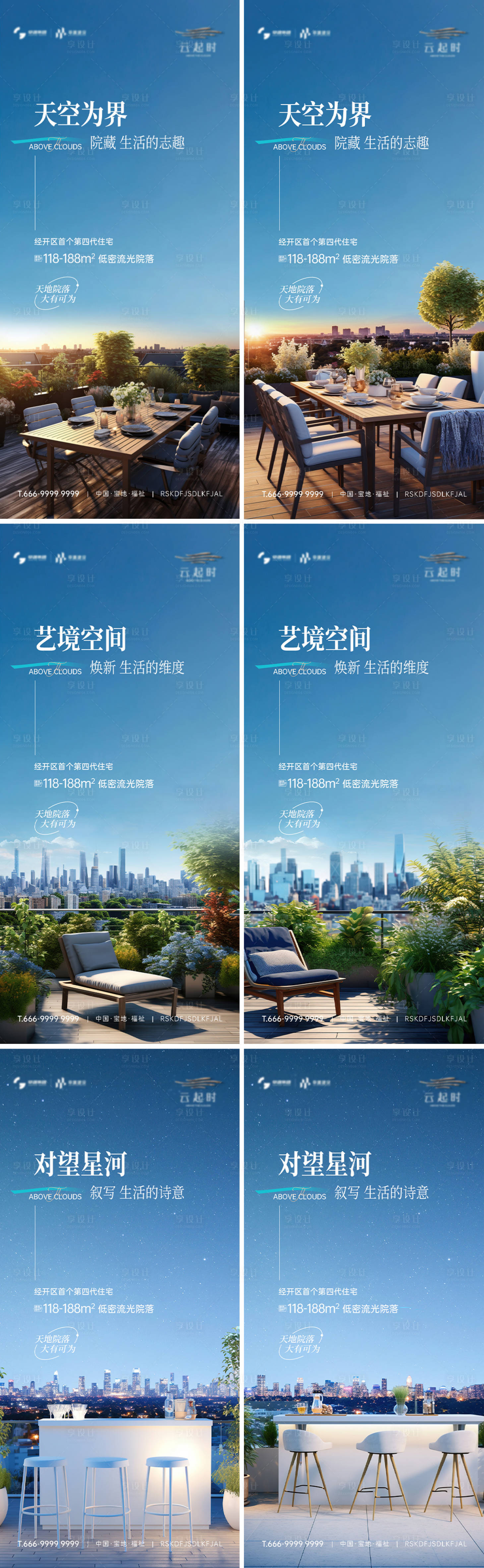 源文件下载【享设计】搜索编号：47810023186213579【地产院子价值海报】