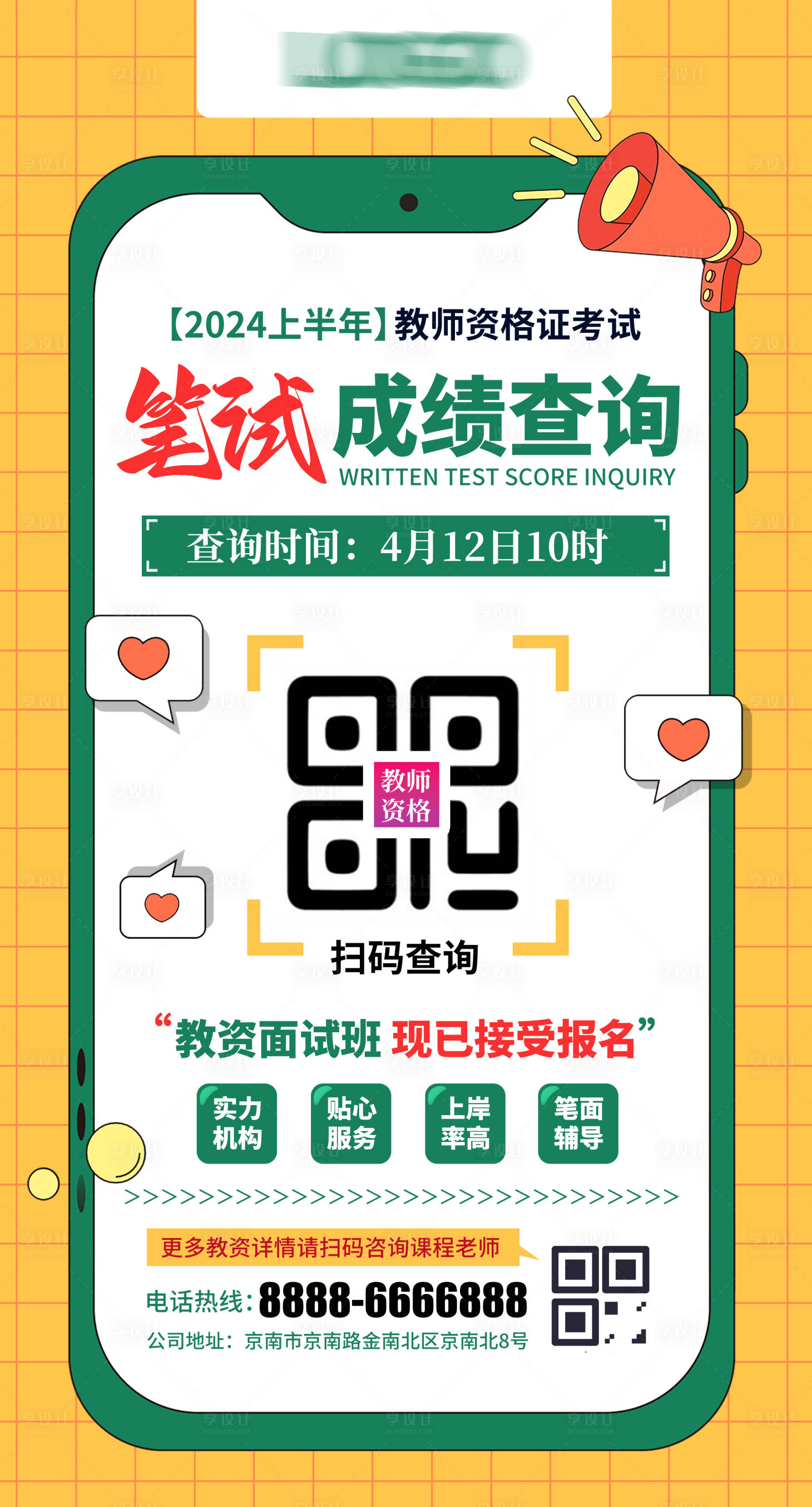 源文件下载【享设计】搜索编号：47640023312485829【教资笔试成绩查询通知海报】