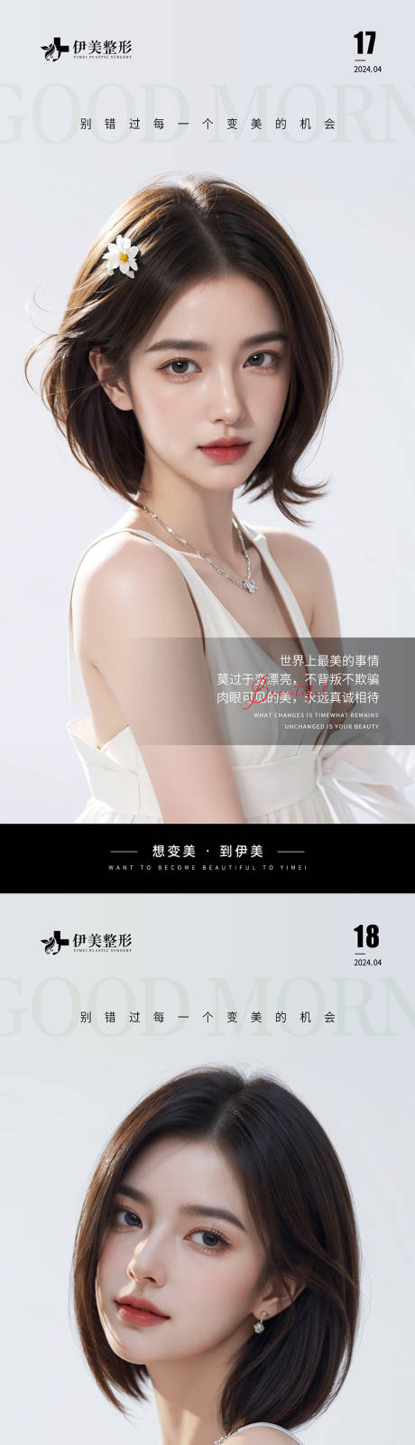 源文件下载【享设计】搜索编号：24650023093791729【医美早安图】