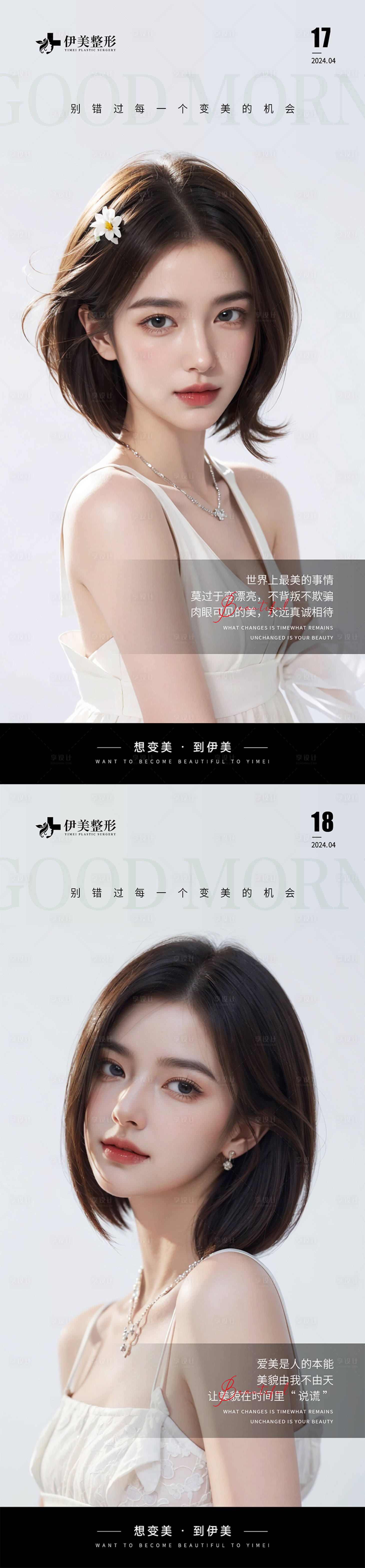 源文件下载【享设计】搜索编号：24650023093791729【医美早安图】