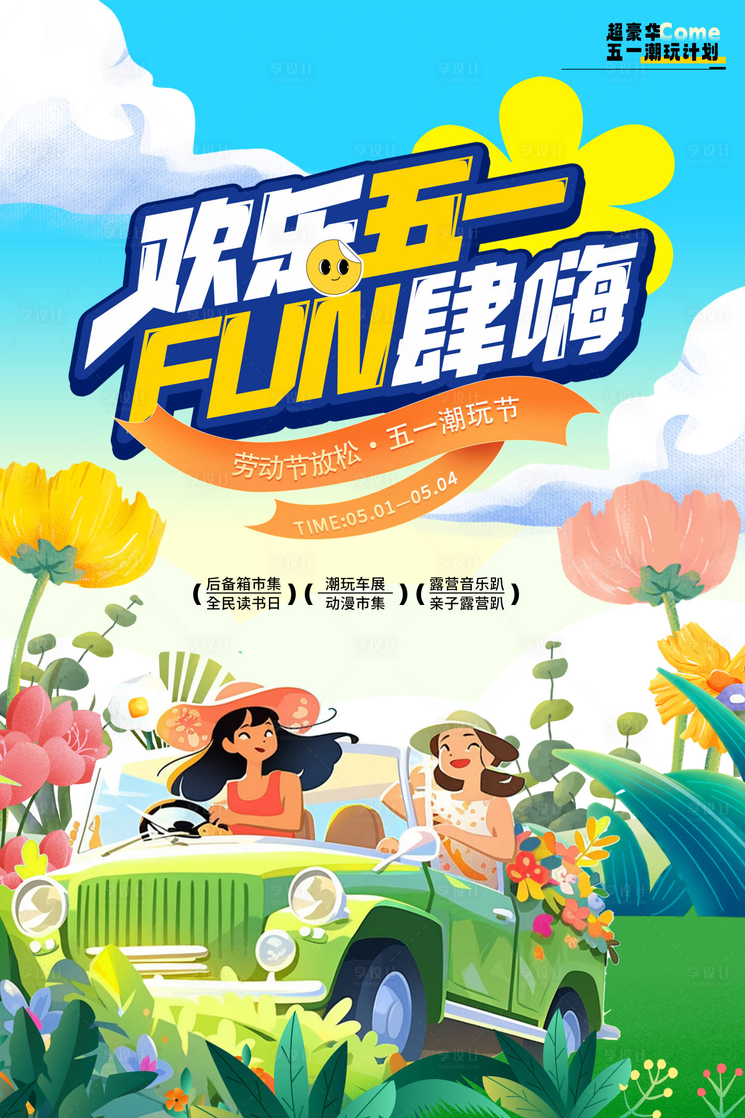 源文件下載【享設計】搜索編號：14030023513144935【勞動節海報】