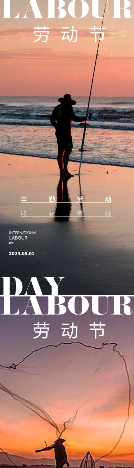 源文件下载【劳动节系列海报】编号：79330023475612688