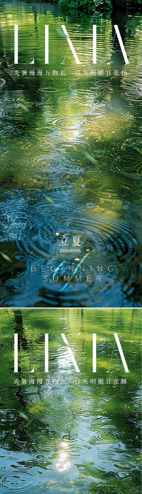 源文件下载【立夏节气海报】编号：86870023339421866