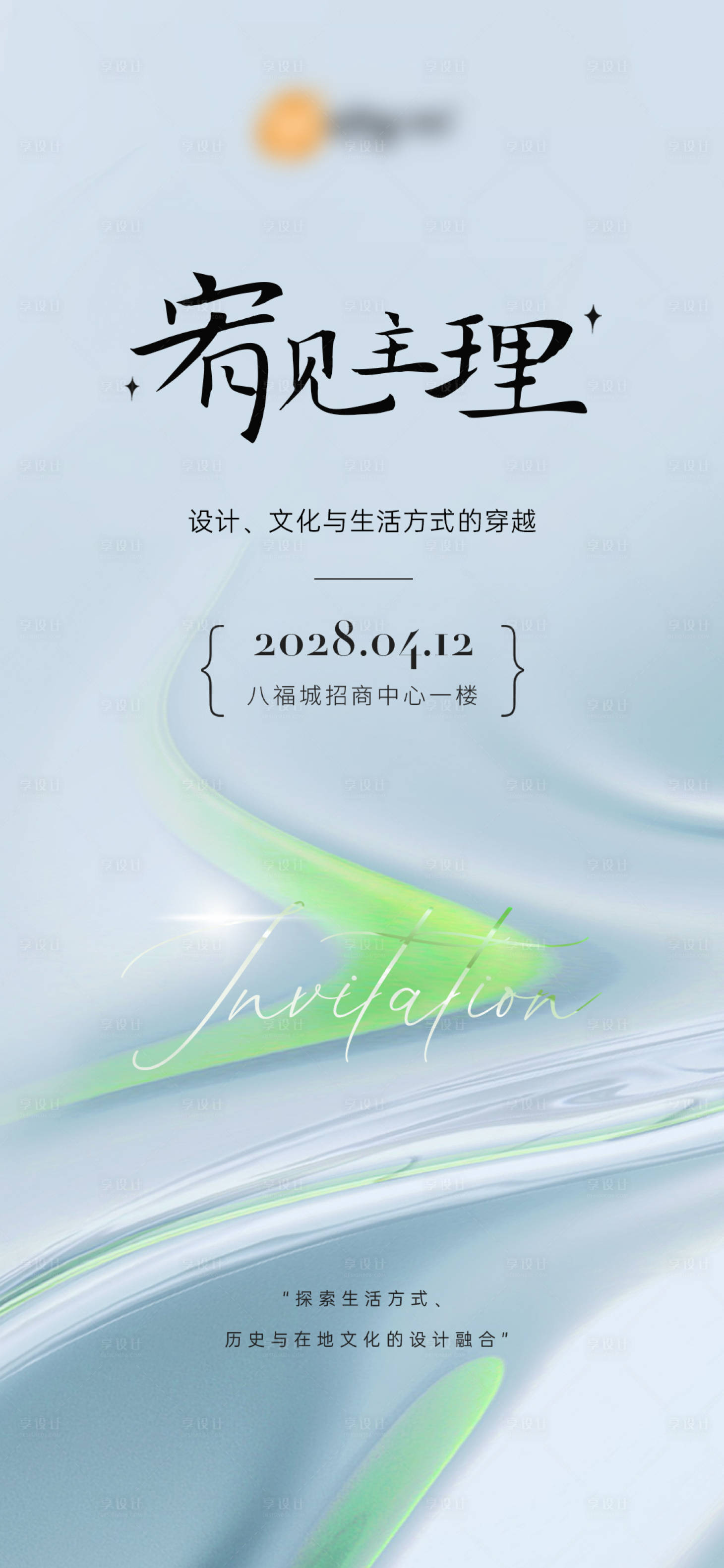 源文件下載【享設計】搜索編號：56890023329504615【高端質感邀請函】