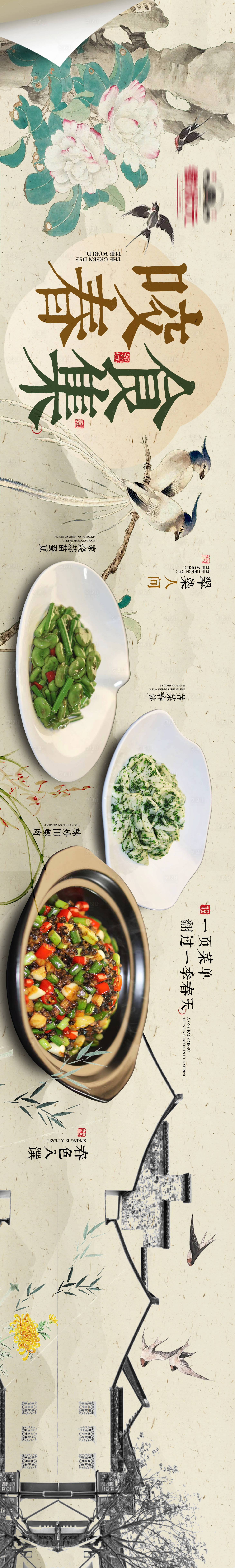 源文件下载【享设计】搜索编号：26730023087812832【中餐餐饮春季商户通五图】