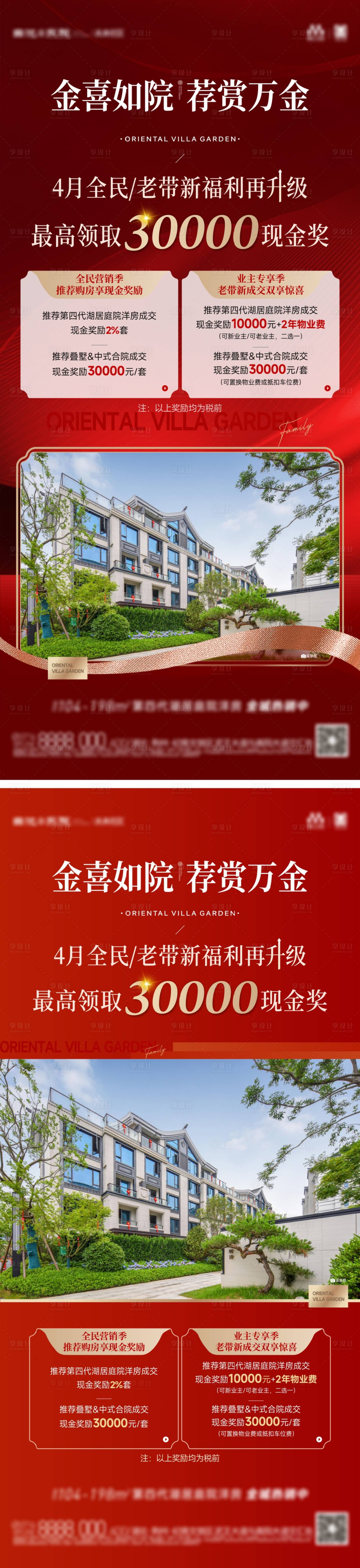 源文件下載【享設計】搜索編號：14840023304118974【地產全民營銷活動海報】