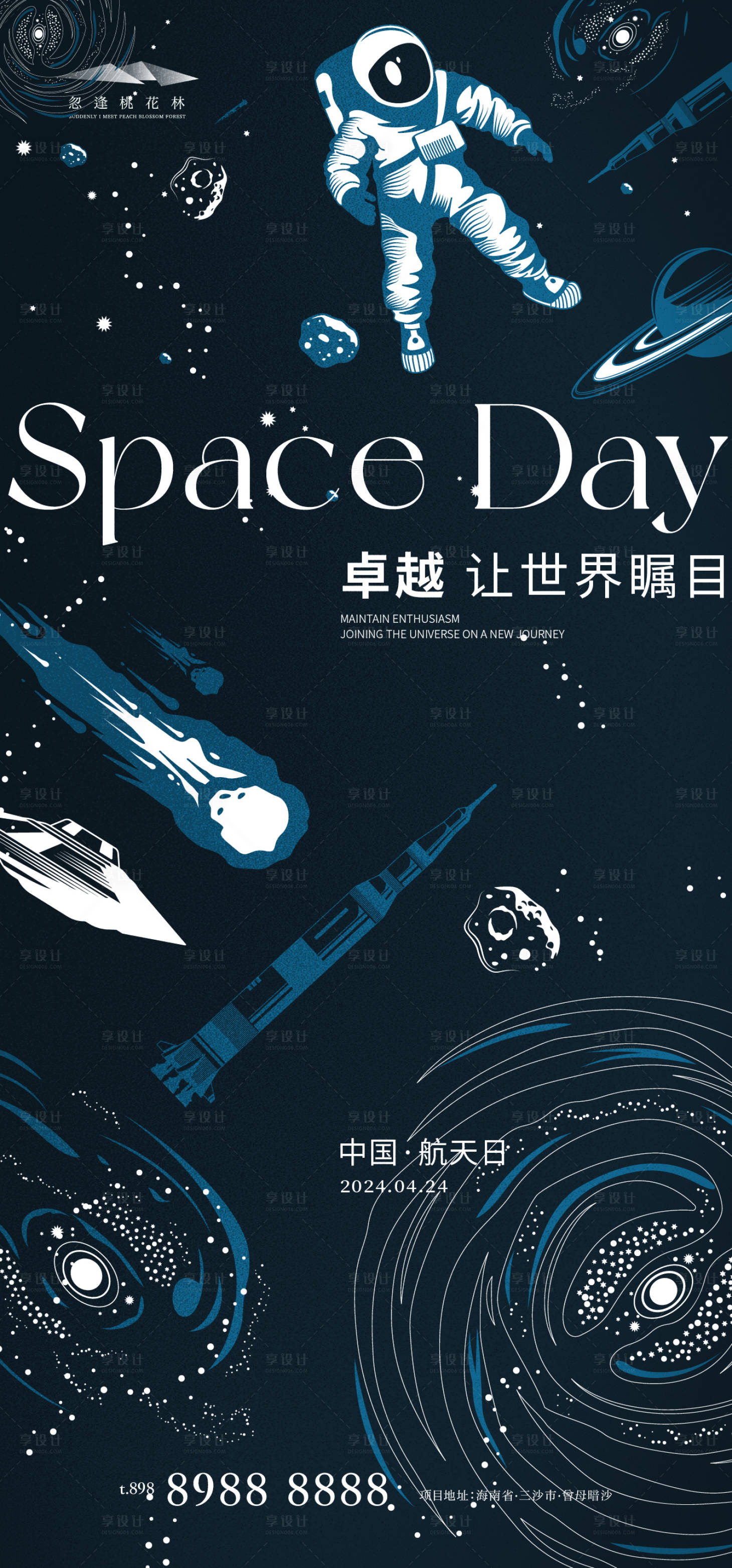 编号：42060023079122297【享设计】源文件下载-中国航天日海报