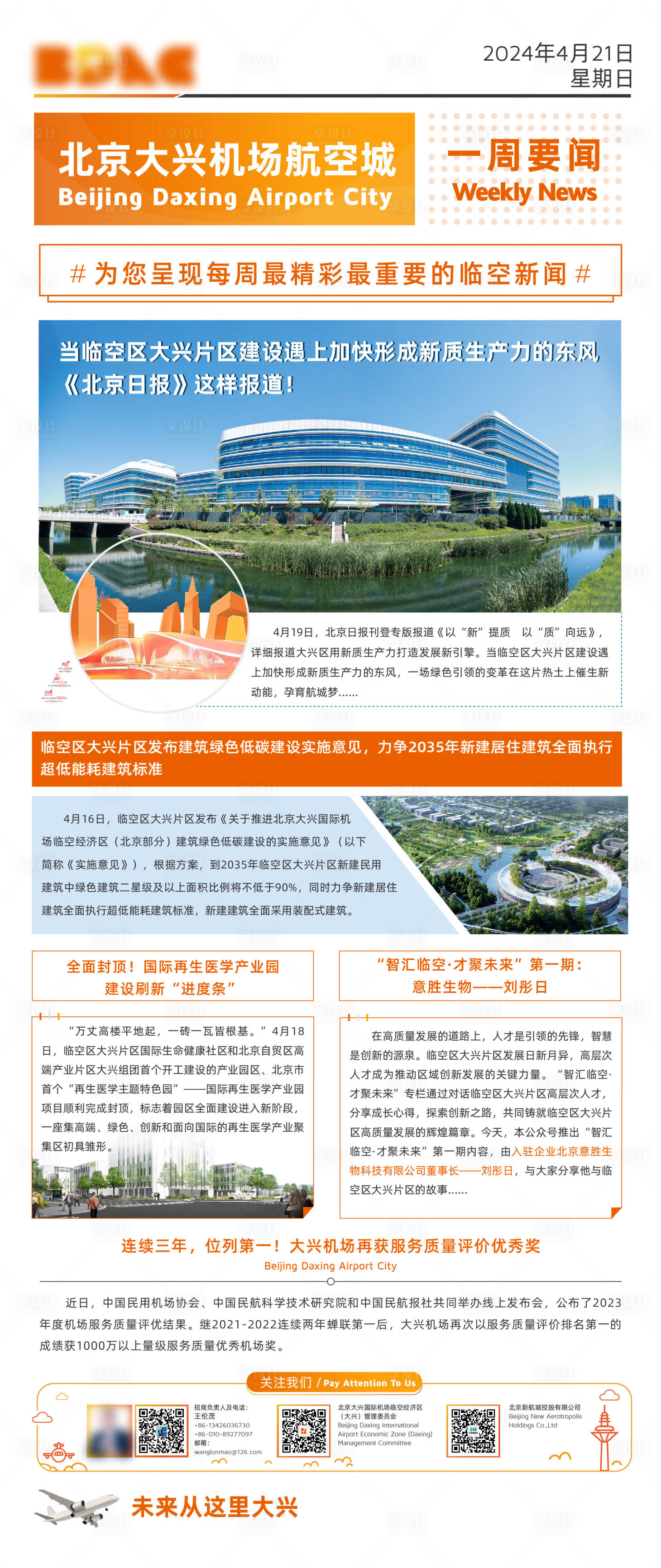 源文件下载【享设计】搜索编号：93400023631385429【公司月报海报】