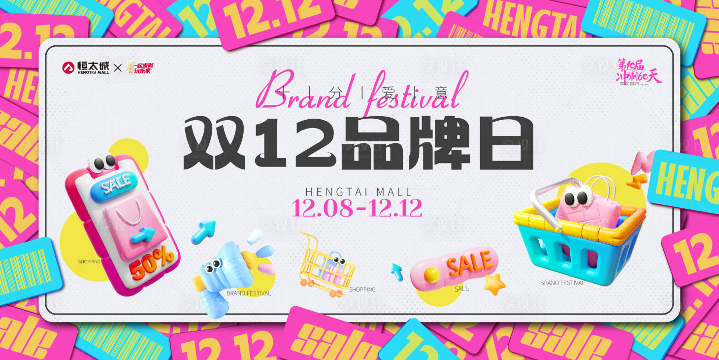 源文件下載【享設計】搜索編號：61920023488569702【雙十二商業展板 】