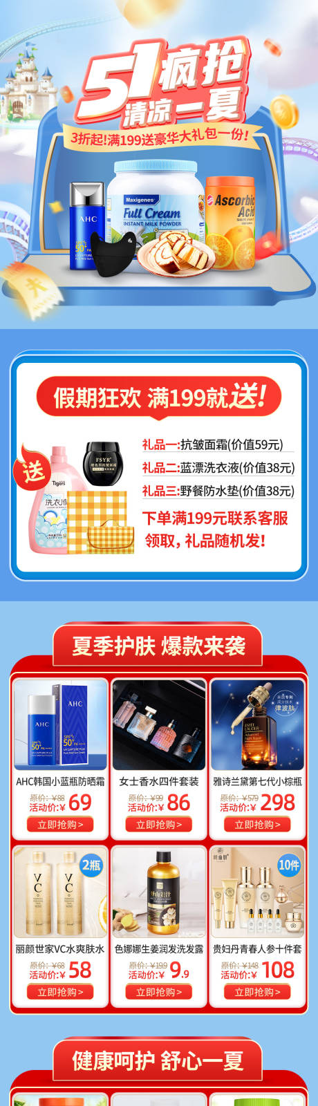 源文件下载【五一活动促销电商首页 】编号：36220023627676203
